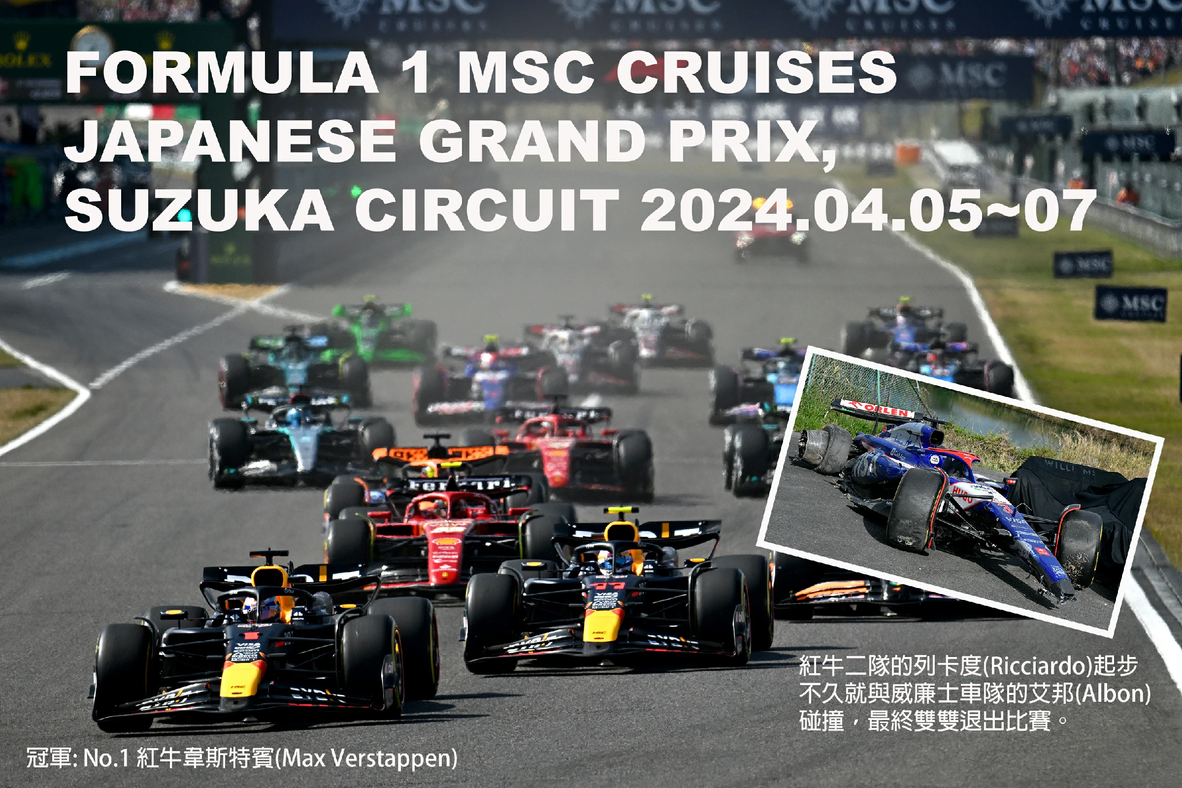 一級方程式第四回-日本大獎賽