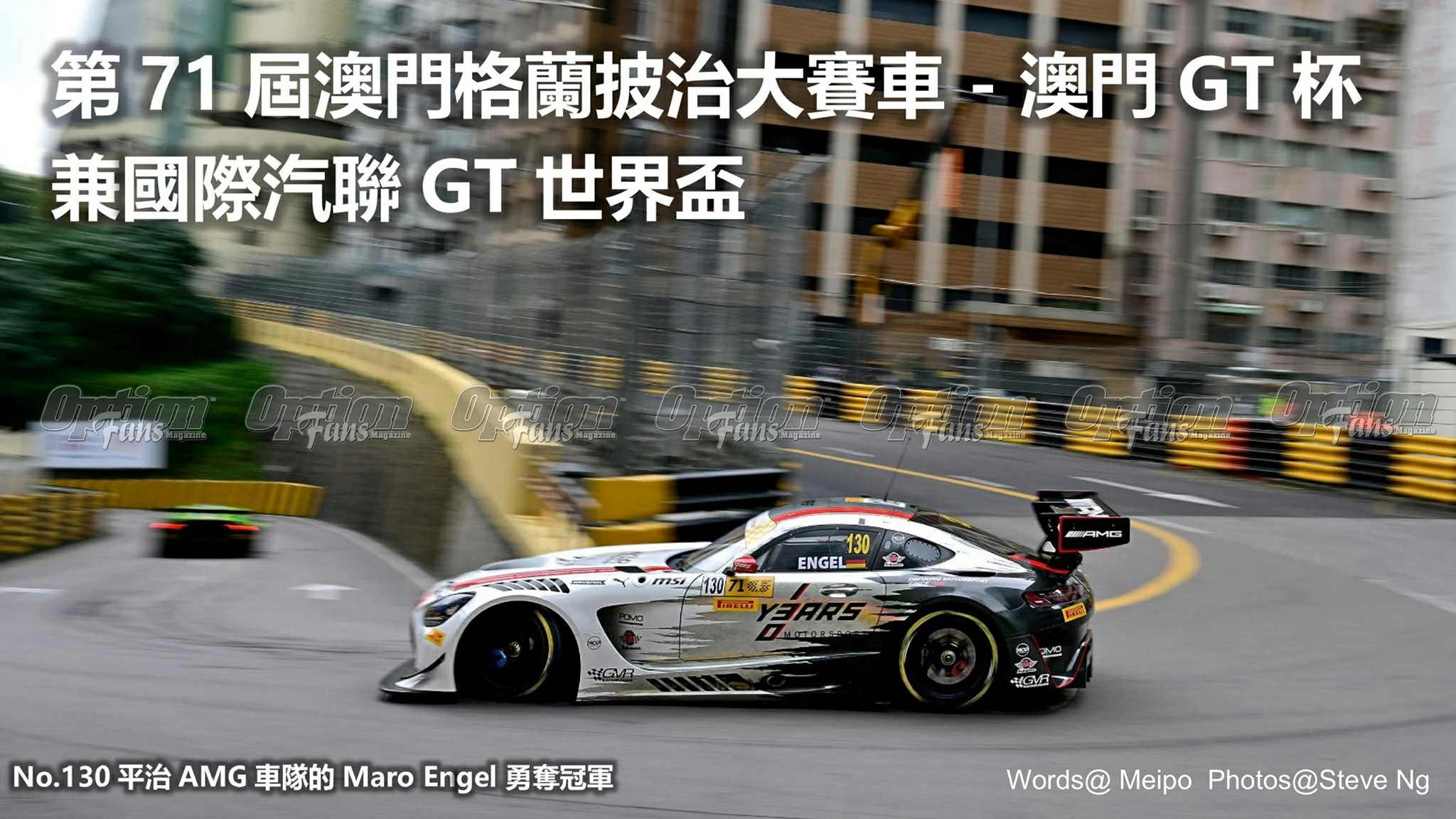 第71屆澳門格蘭披治大賽車